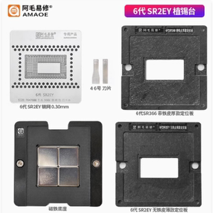 阿毛易修 6代CPU 植锡刮锡钢网 SR2EY SR2EZ SR2F1 SR2F0 SR2ZV