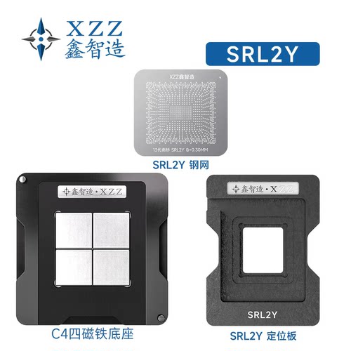 13/14代PCH南桥FH82H670 SRL2Y FH82WM690 bga植球刮锡钢网植锡台
