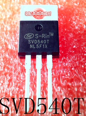 SVD540T   SVD540  TO-220  新的  一个起售   可直拍