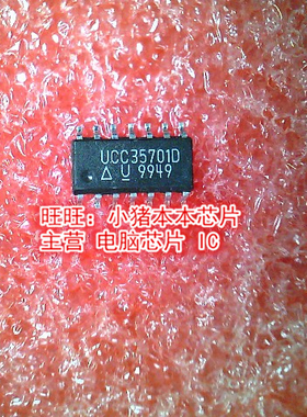 UCC35701D UC35701D   UCC35701 SOP14  全新一个起售