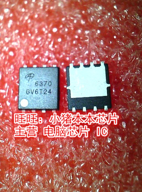 AON63702 A06370 6370 QFN全新现货 一个起售