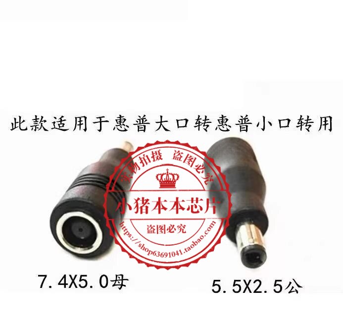 集成电路惠普戴尔笔记本电源