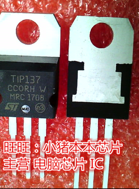 T1P137 TIP137 TO220全新 一个起售