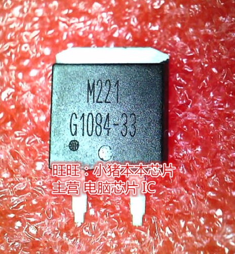 G1084-33T53U G1084-3.3T53U G1084-33 G1084-3.3 TO263 新的