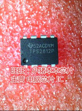 TPS2812P TPS2812 DIP8全新现货 一个起卖
