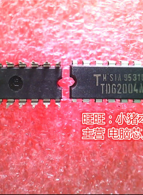 TD62004AP  TDG2004AP  DIP16全新现货 一个起售