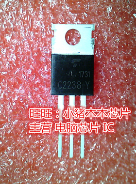 C2238-Y 2SC2238-Y TO-220全新现货 一个起卖