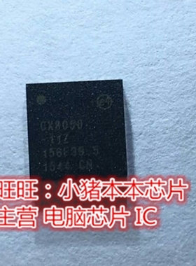 CX8050-11Z CX8050-112 QFN封装全新现货 一个起卖