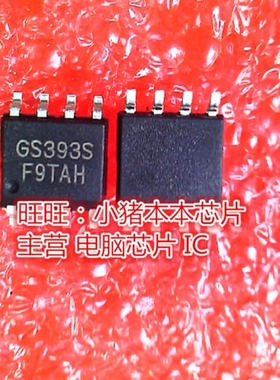 GS393S GS393SF SOP8全新现货 一个起售