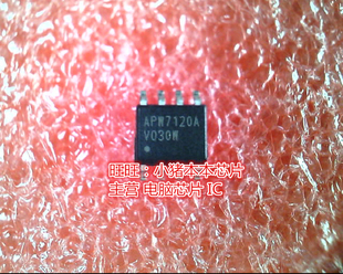 APW-7120A APM7120A SOP8全新现货 一个起卖