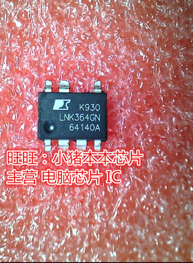 LNK364GN LNK364GN-TL SOP全新现货 一个起卖