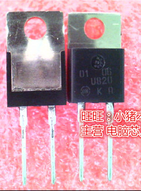 U820  MUR820G  TO220全新现货 一个起售