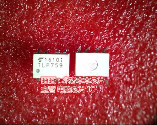 TLP759 DIP8全新现货 一个起卖