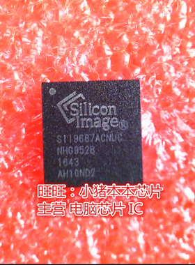 SII9687ACNUC SIL9687ACNUC  SII9687ACNCU QFN 新的 一个起卖