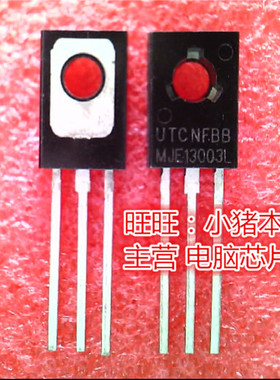 MJE13003L  MJE13003  TO126 全新现货 一个起售