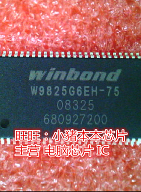 W9825G6EH-75 W982566EH-75 TSOP-54全新现货 一个起卖