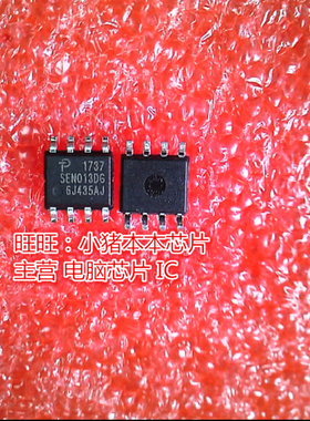 SEN013DG SEN013DG-TL SEN013OG SOP8全新 一个起售