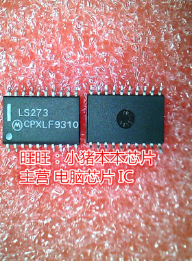 LS273 74LS273 SOP20全新现货 一个起卖