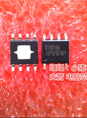 RT9018-12GSP  RT9018A-12PSP  RT9018A  SOP全新现货 一个起售