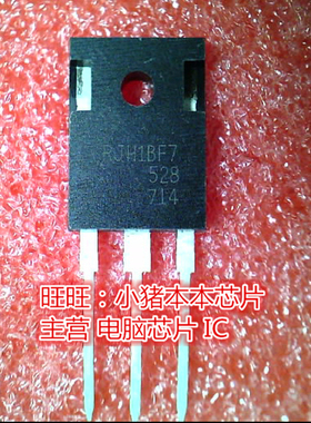 RJH1BF7 RJHIBF7 TO-247 新一个起卖