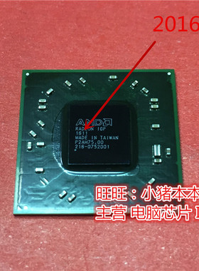216-0752001 BGA电脑显卡芯片 新的现货 一个起