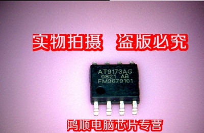 集成电路AT9173AGADG726BCPZ