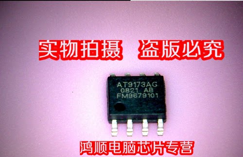 集成电路AT9173AGADG726BCPZ
