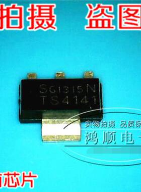 三皇冠 TS4141 全新原装 现货热卖 拍即发！