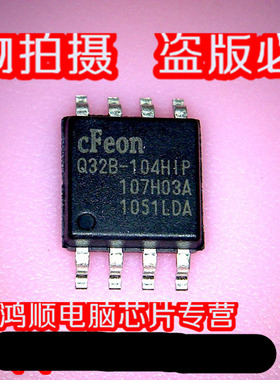 鸿顺 EN25Q32B-104HIP Q32B-104HIP 25Q16BVSIG 全新一个起拍