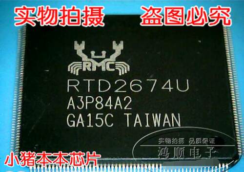 集成电路RTD2674U2674U