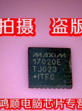 【小猪芯片】MAX17020E 17020E  新的 一个起拍
