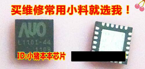 集成电路AUOL110I-44L1101-44