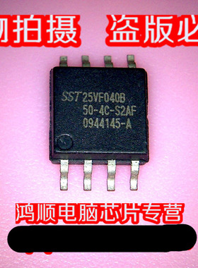 鸿顺 SST25VF040B 全新现货 直接拍 火速发货!!!