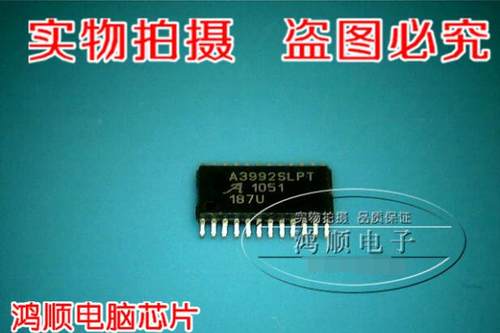 鸿顺电子 A3992SLPT全新原装现货 实物拍摄速拍现货