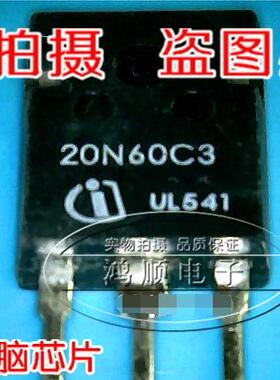 鸿顺电子 20N60C3全新原装现货 实物拍摄