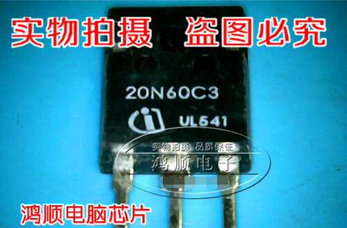 鸿顺电子 20N60C3全新原装现货 实物拍摄