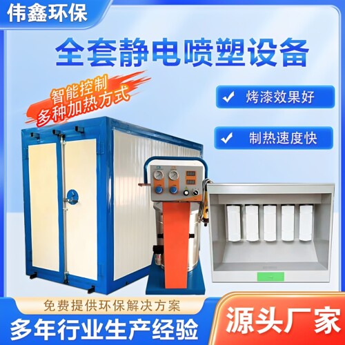 高温烤箱全套喷塑设备多种加热