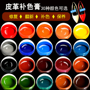 逸柯皮革染色剂皮具修补翻新上色皮包沙发皮鞋 皮衣补色膏 修复白鞋