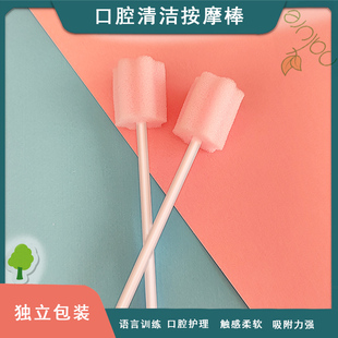 口腔按摩口肌海绵棒言语吞咽训练工具脱敏清洁护理握柄独立包装