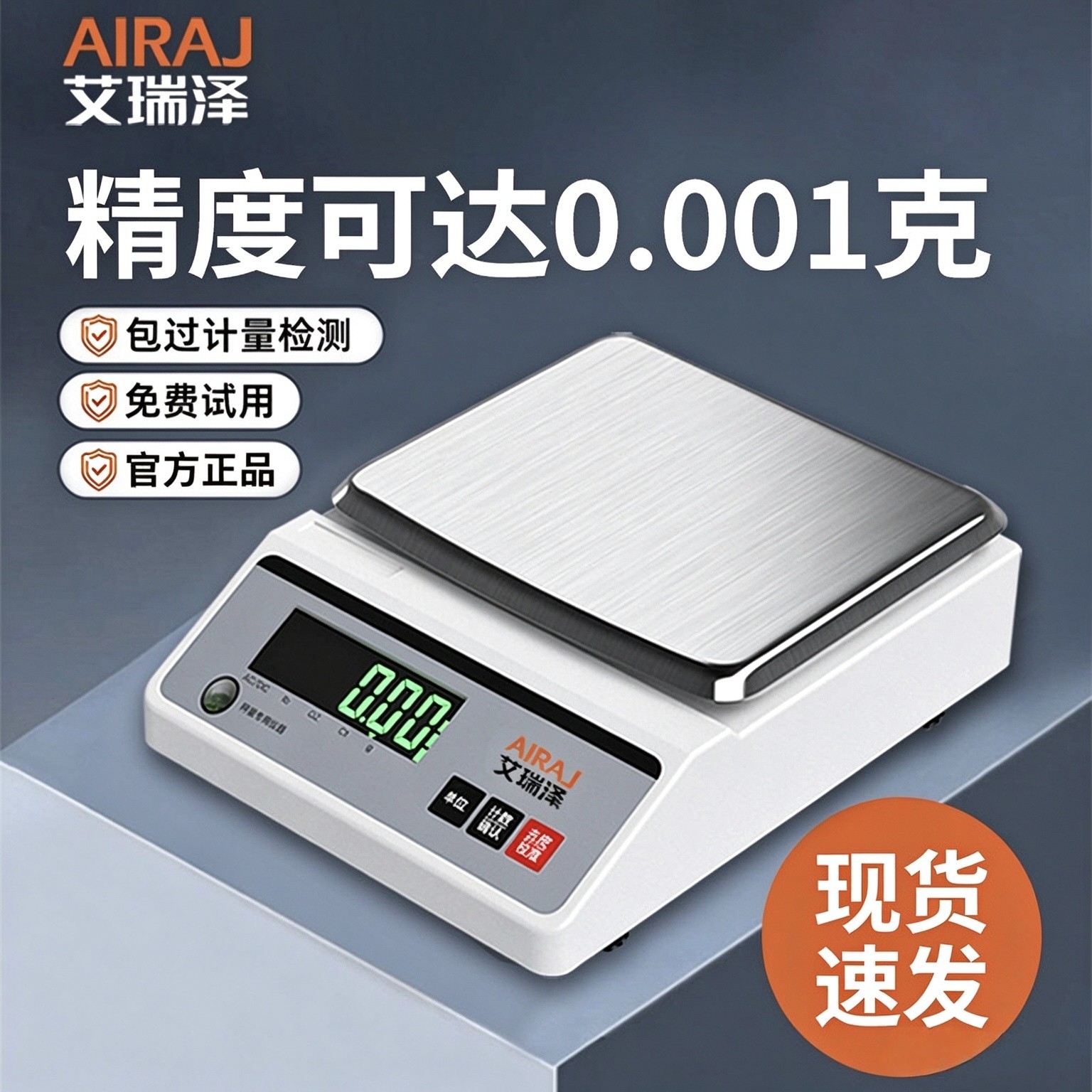 艾瑞泽高精度电子秤精准0.001g实验室分析电子天平黄金珠宝克重称