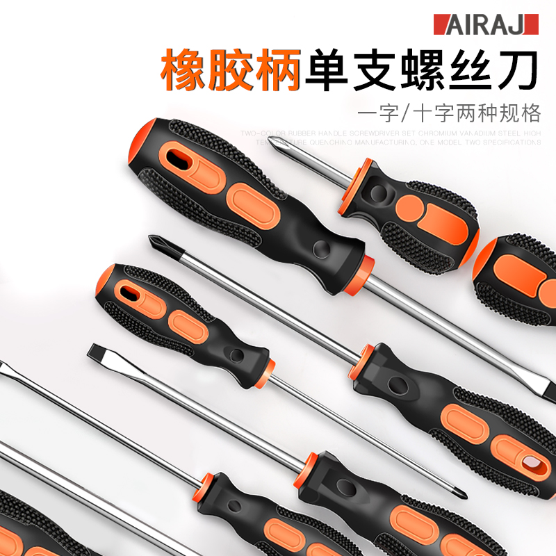 螺丝批套装维修工具十字起子组合