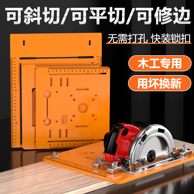 手提锯切割机底板靠山底座木工专用木匠工具大全云石机裁板神器