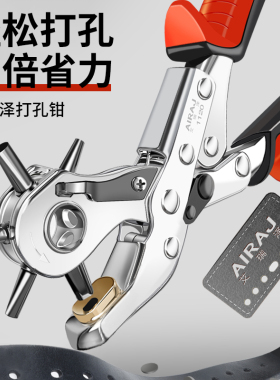 艾瑞泽皮带打孔器家用多功能省力包带腰带手表打洞器打眼打孔钳
