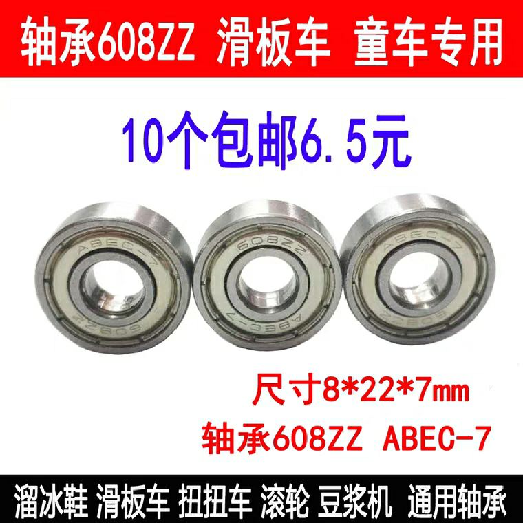 微型小轴承滑板车轴承608ZZ 6082RS ABEC 内径8mm外径22mm厚度7mm 五金/工具 深沟球轴承 原图主图