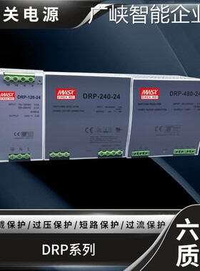 新品可开票对公明伟导轨安装480240-24 24V10A 24V20A直流模块-24