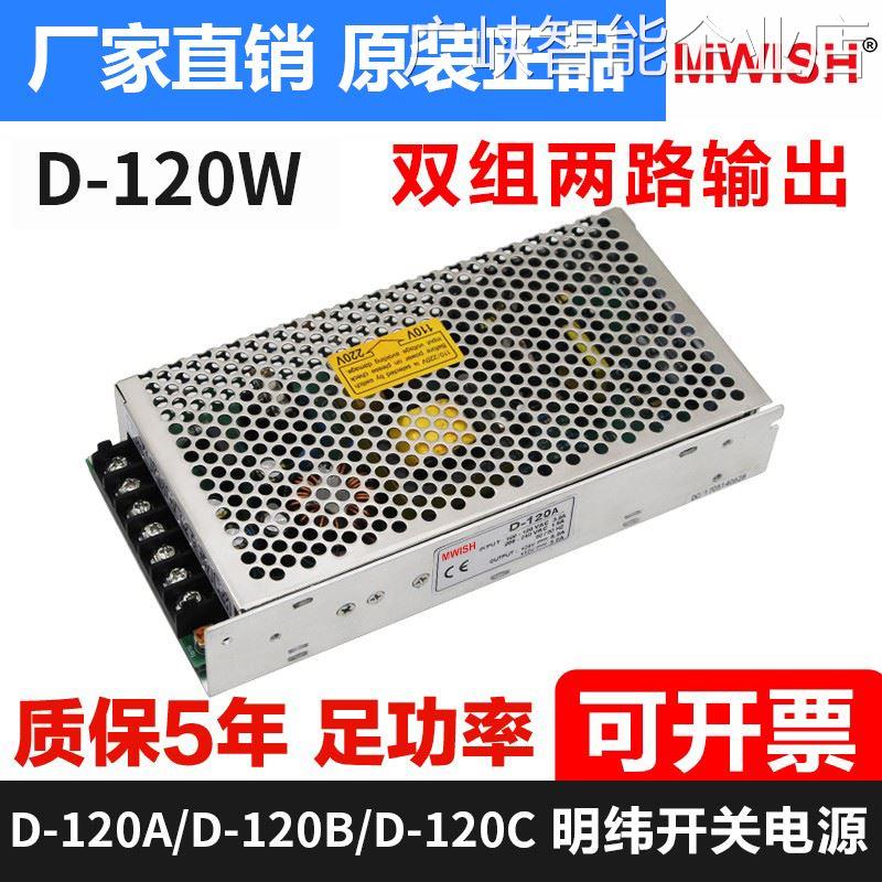 *双输出D-120W直流220转12V5A开关电源盒工业24变压器足功率5V12A图片
