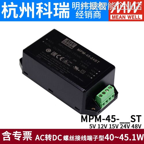 新品可开票对公明纬MPM-45模块开5/12/15/24/48V ST端子型关电源4