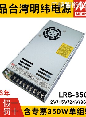 新品可开票对公明纬LRS-350W开关4V/48V超薄15V直流36V大功率LED