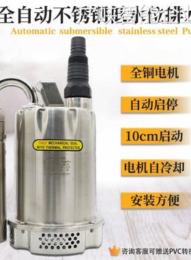*全自动不锈钢潜水泵自动启停cssf250水泵低液位地下室抽排全自动