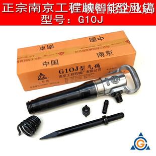 气动工程牌气镐混凝土凿岩机气铲风铲 G10风镐正宗南京水泥破碎机